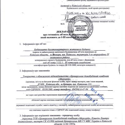 Декларація про введення в експлуатацію