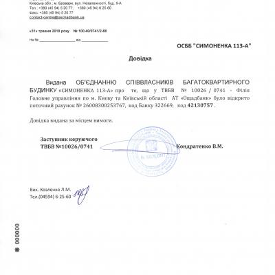 Довідка про відкриття рахунку